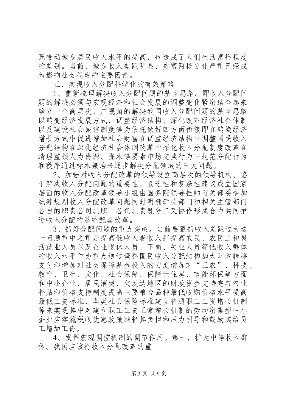 第一篇：分配规章制度分配规章制度_第3页