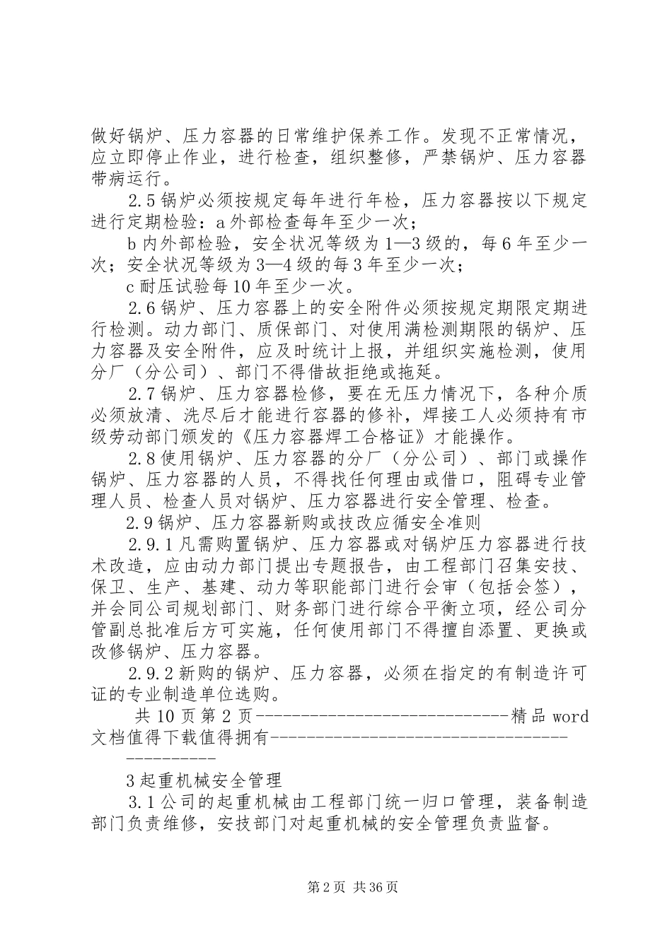 公司特种设备管理规章制度_第2页