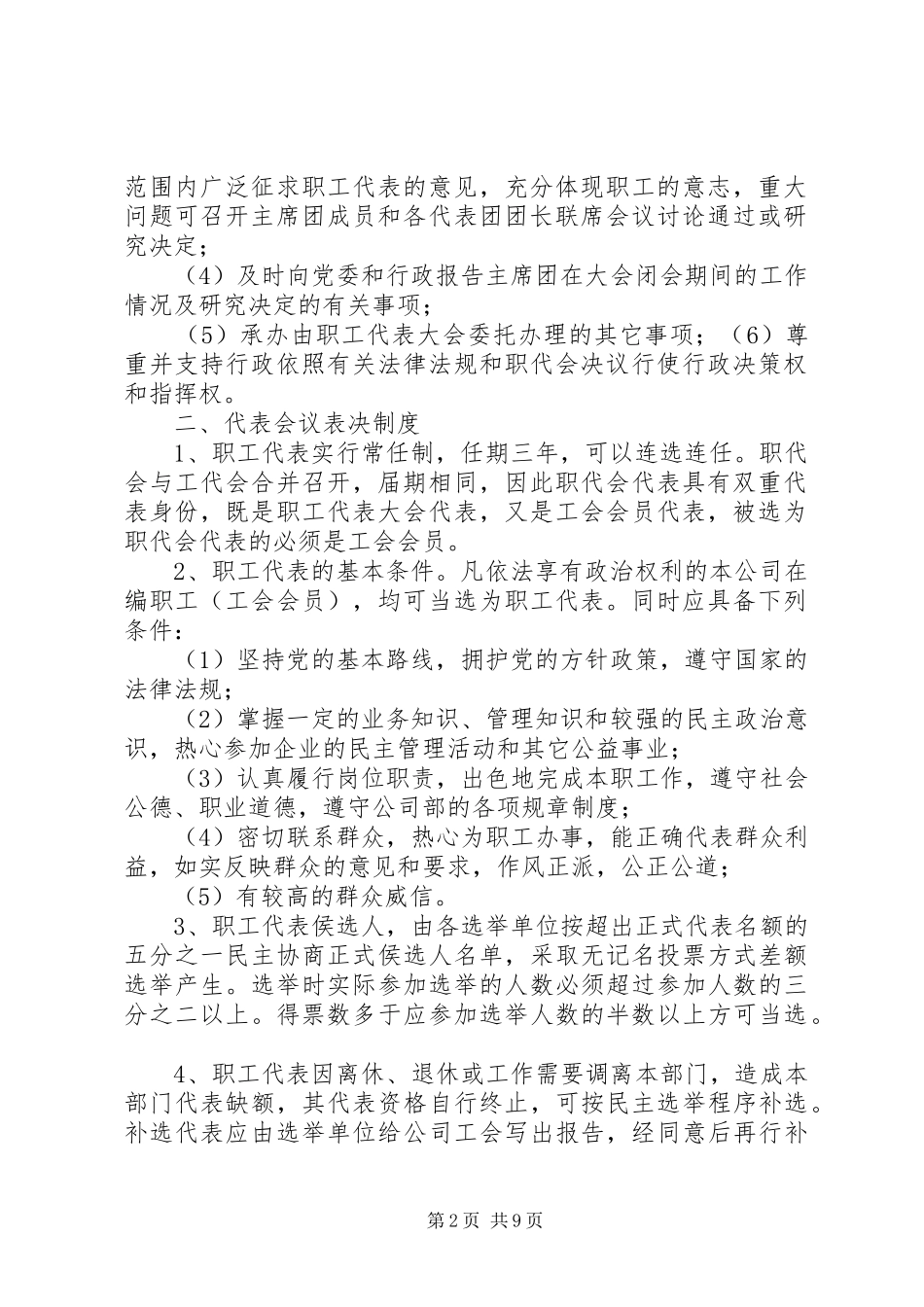企业职代会若干工作规章制度_第2页
