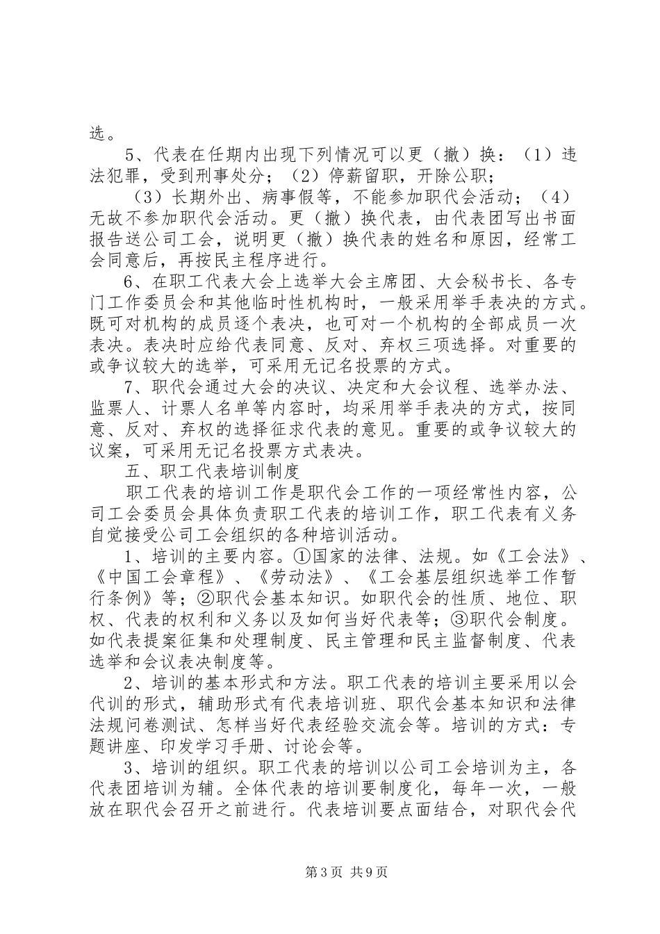企业职代会若干工作规章制度_第3页