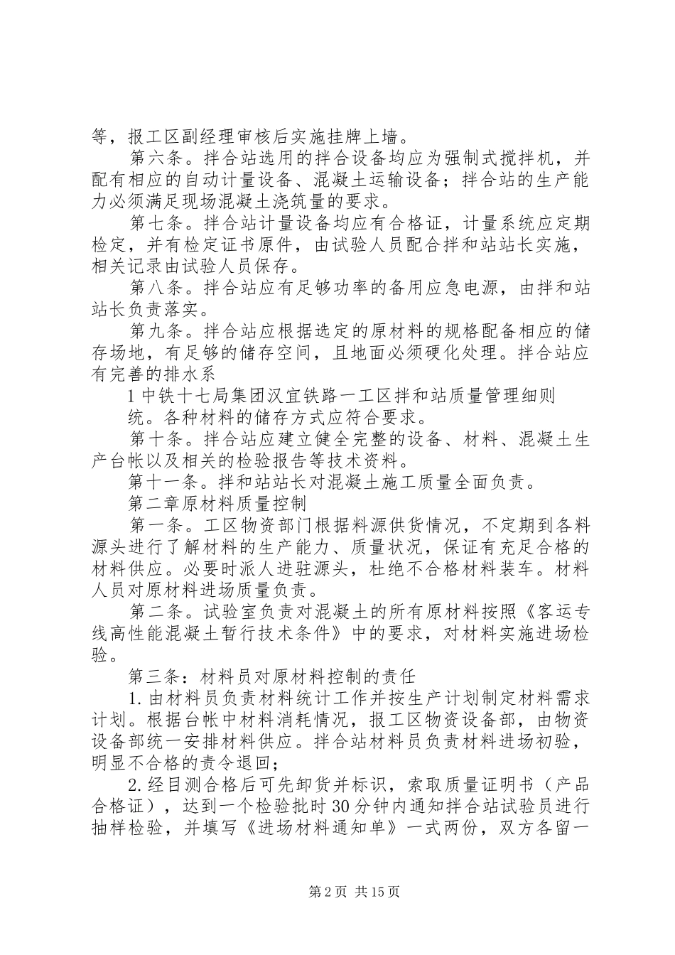 拌和站安全质量标语集锦_第2页