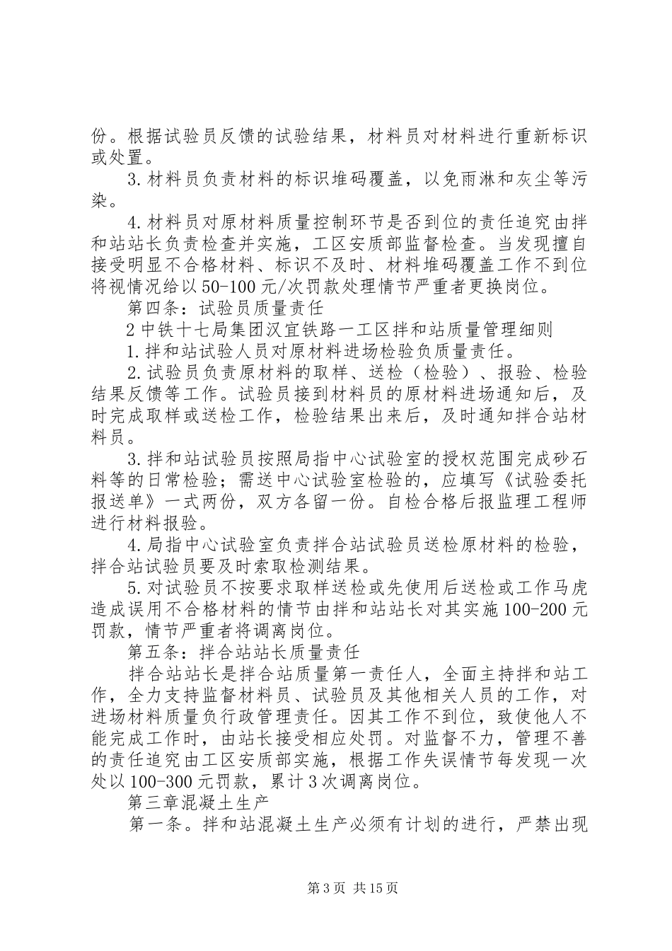 拌和站安全质量标语集锦_第3页