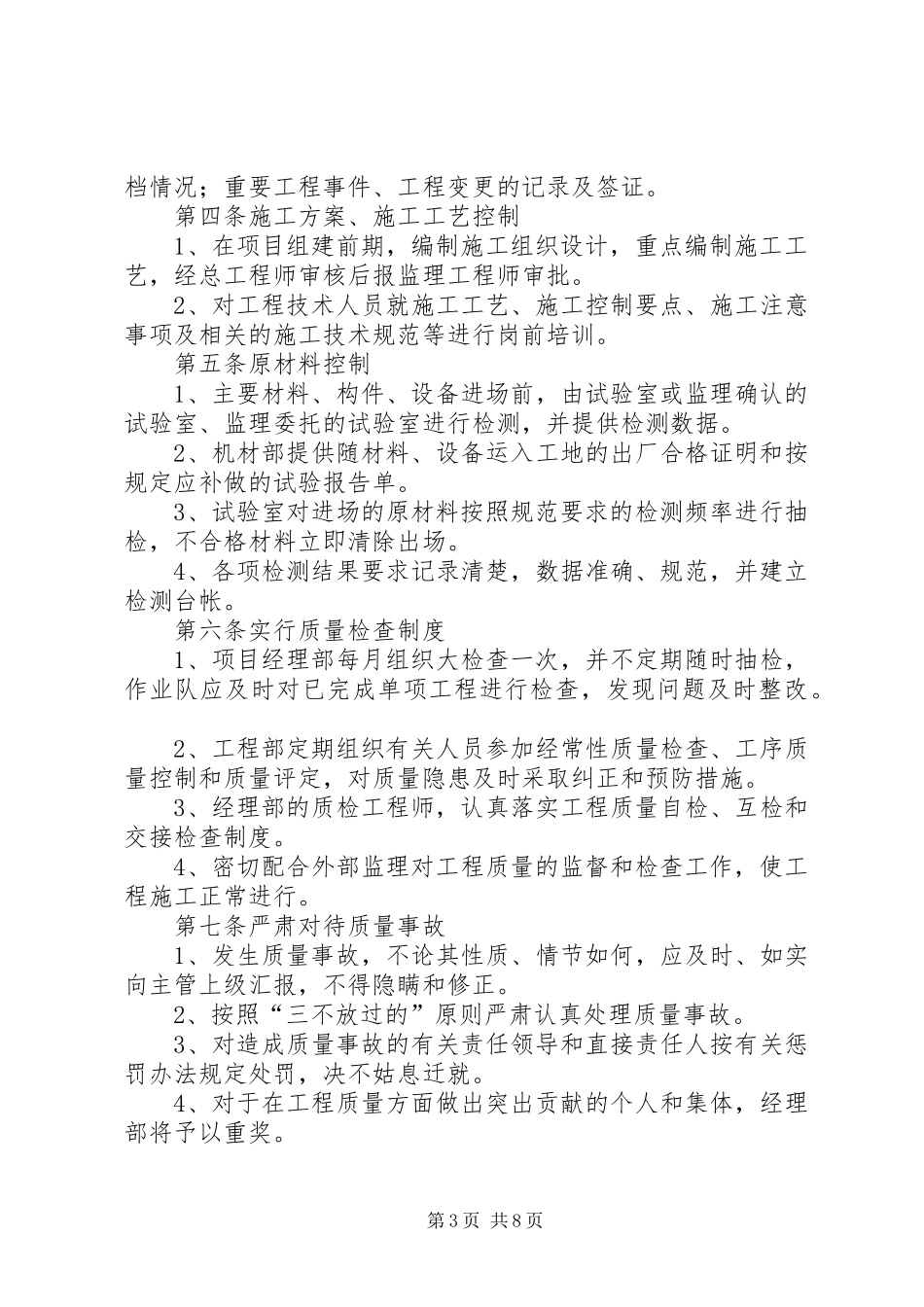 工程质检部管理规章规章制度_第3页