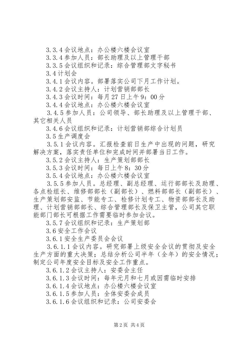 公司会议室管理规章制度细则_第2页