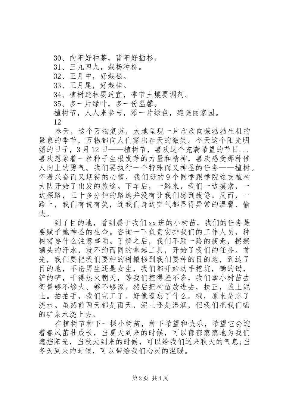 植树节宣传标语_第2页