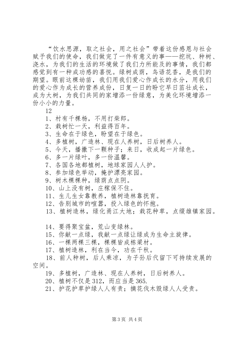 植树节宣传标语_第3页