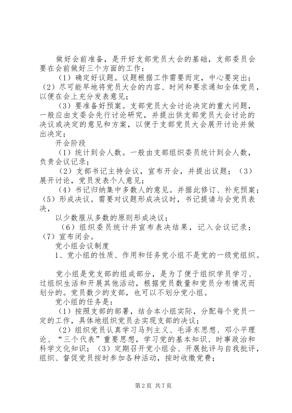 党支部相关工作规章制度 _第2页