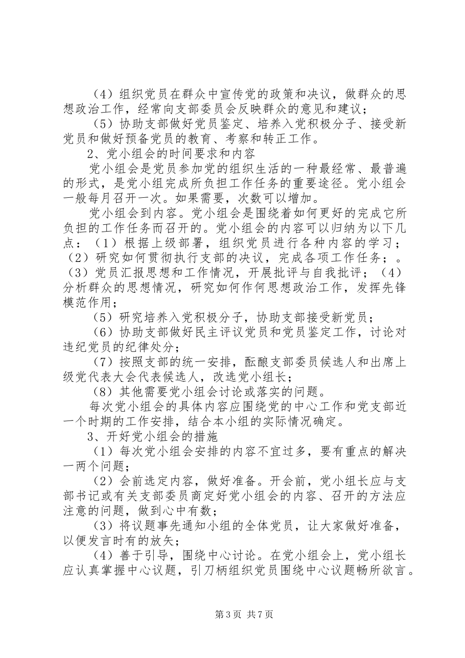 党支部相关工作规章制度 _第3页