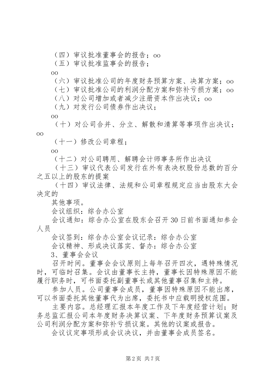 煤业公司会议规章制度_第2页
