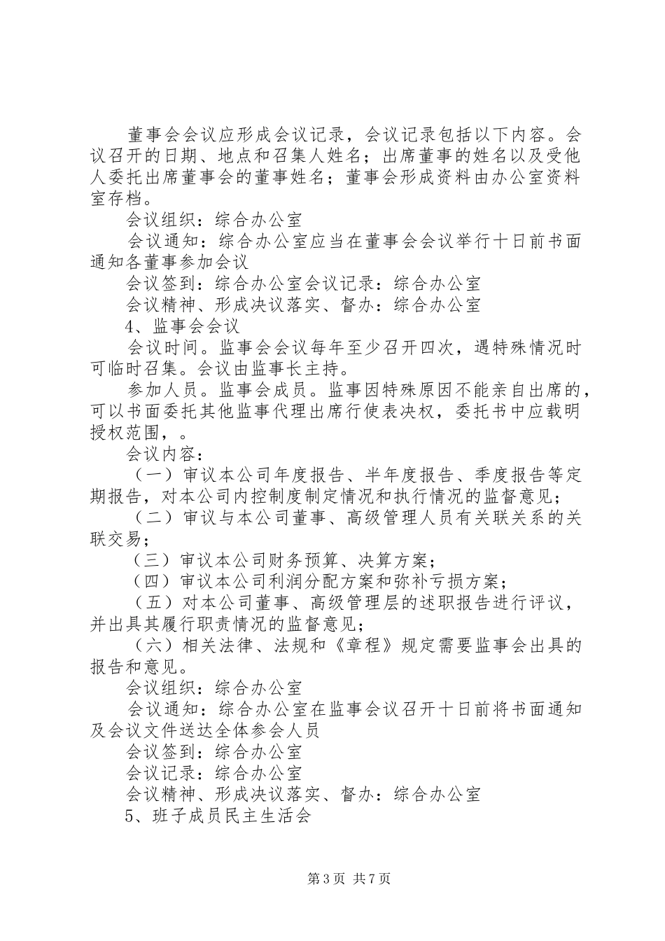 煤业公司会议规章制度_第3页