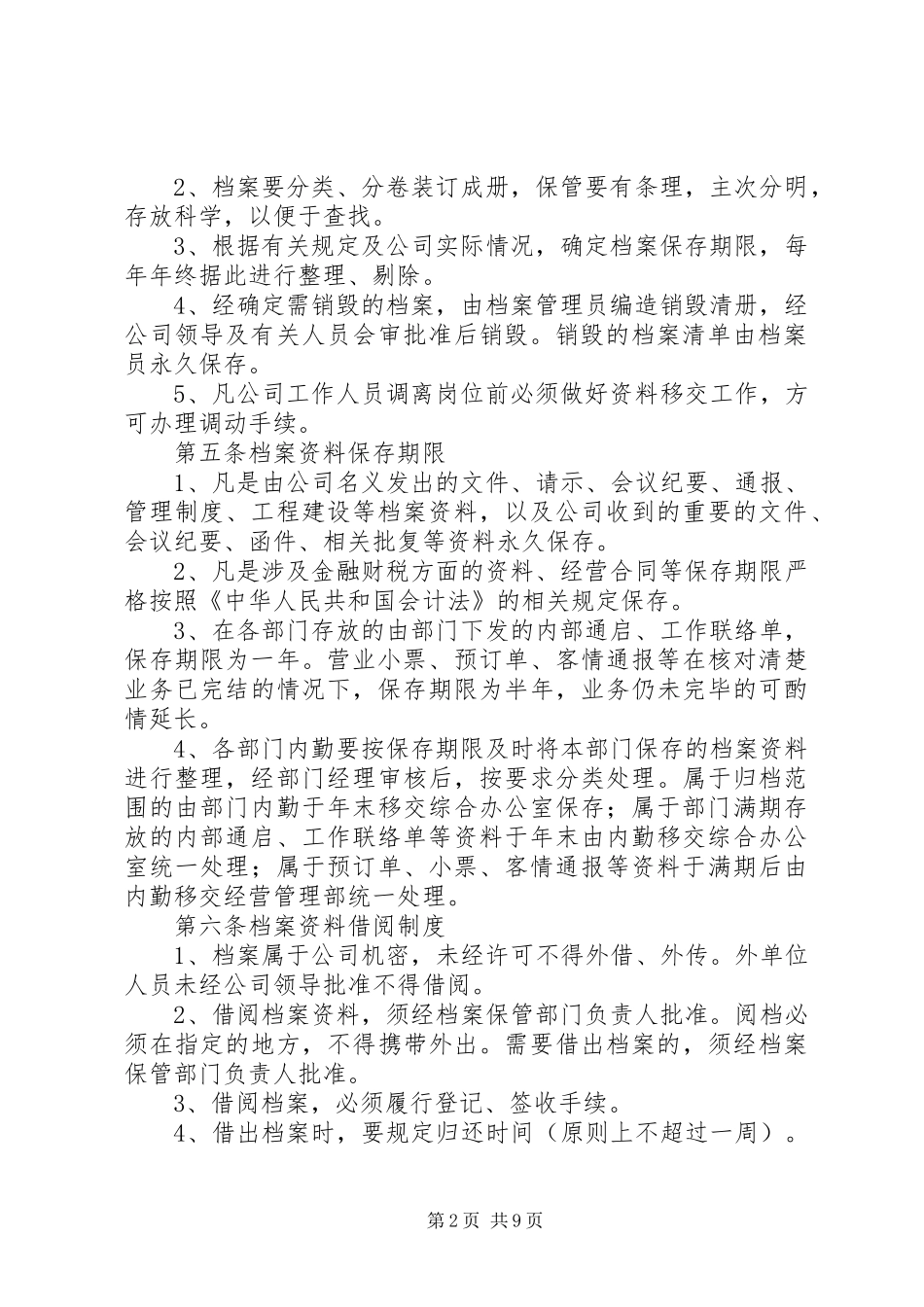 公司档案资料管理规章制度_第2页