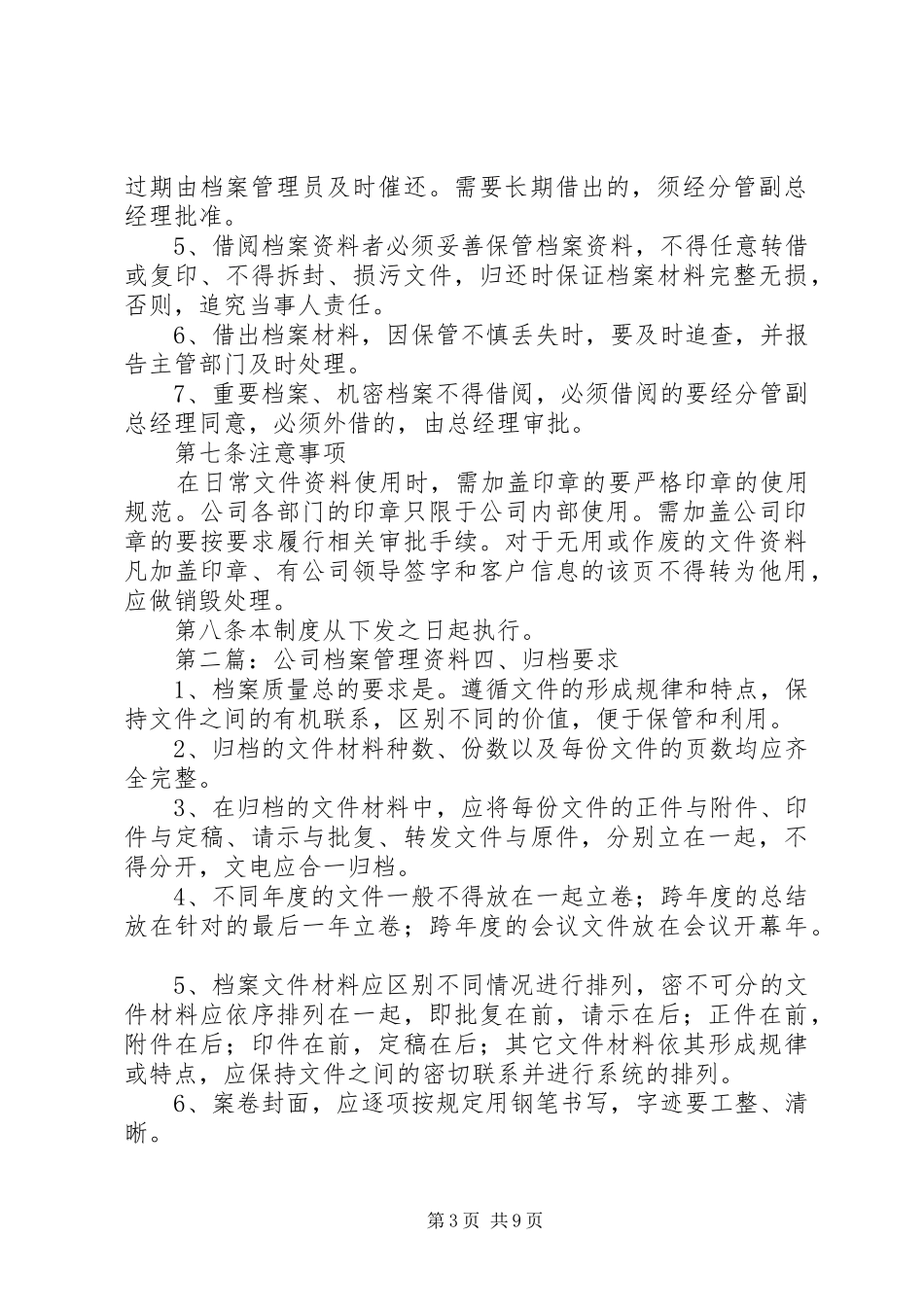 公司档案资料管理规章制度_第3页