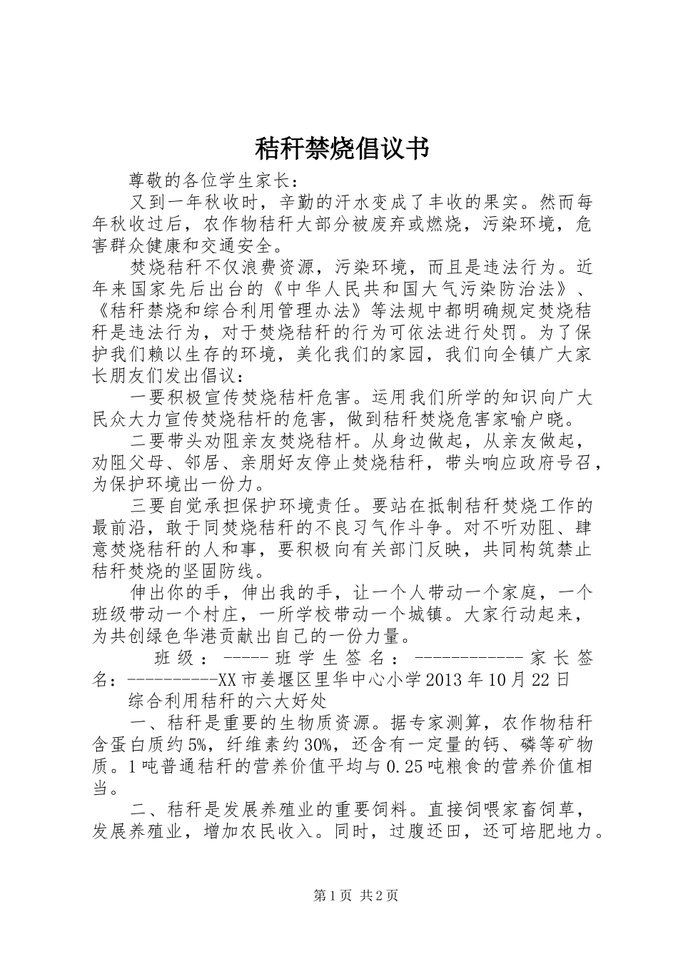 秸秆禁烧倡议书范文_第1页