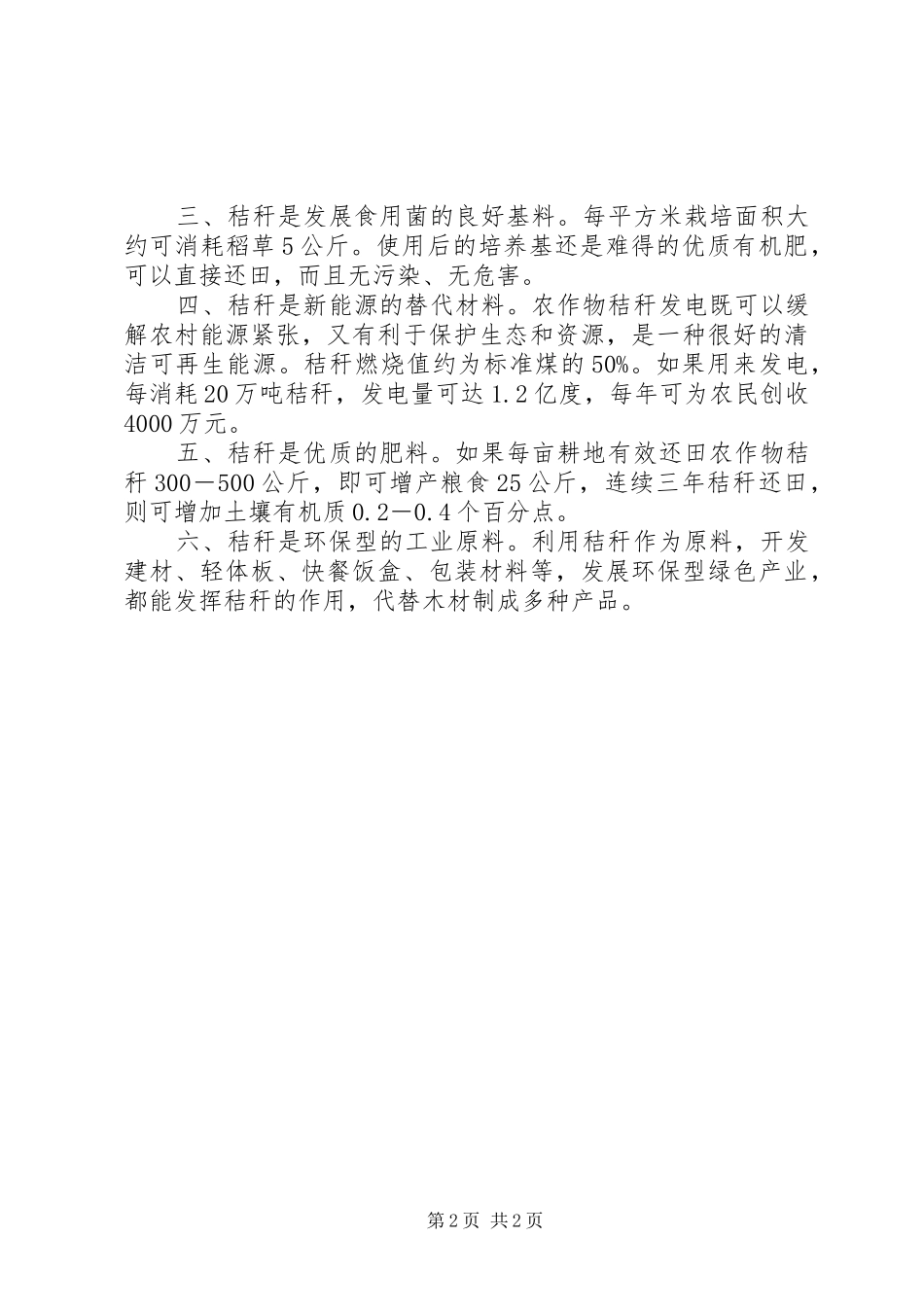 秸秆禁烧倡议书范文_第2页