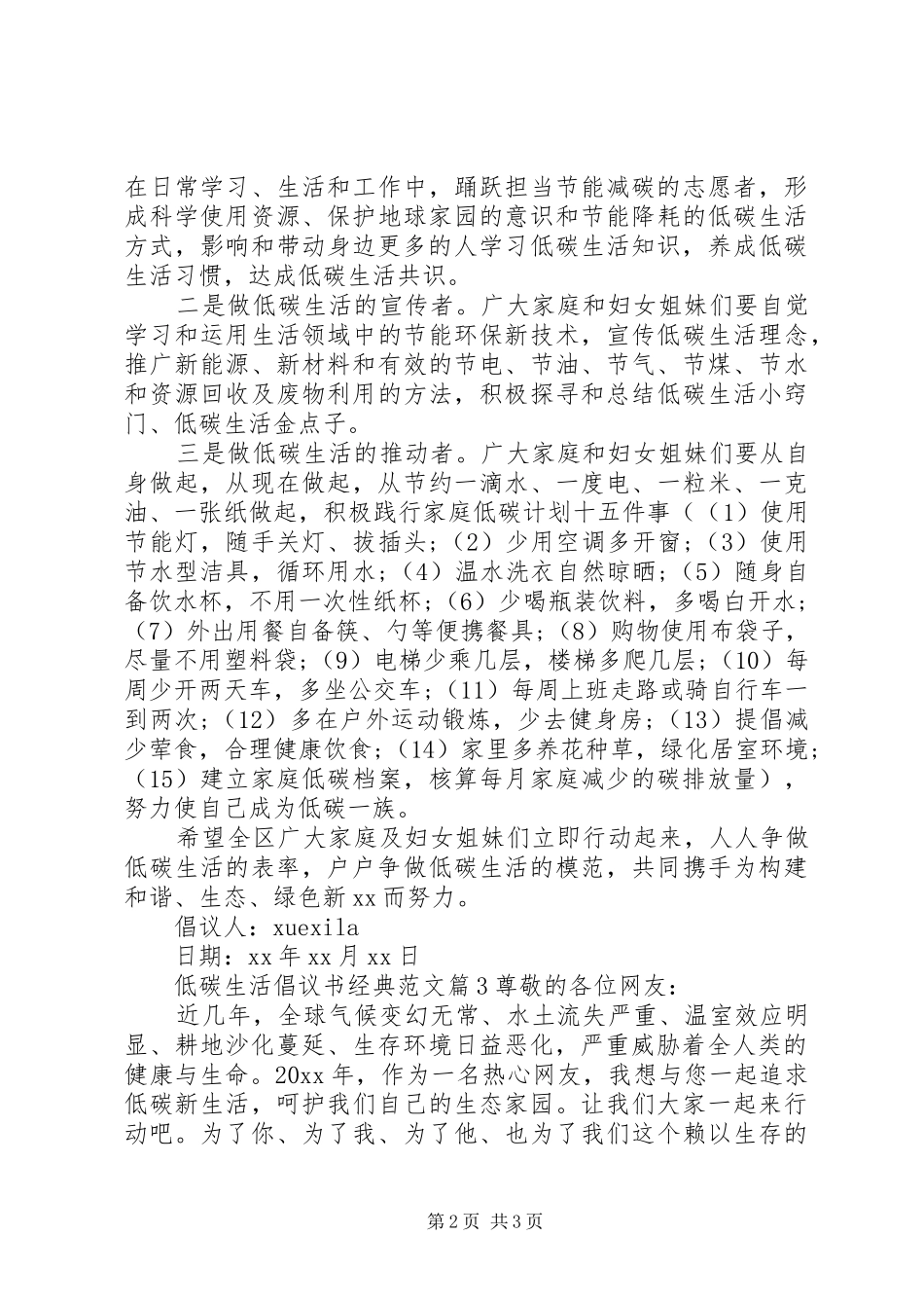 低碳生活倡议书经典范文_第2页