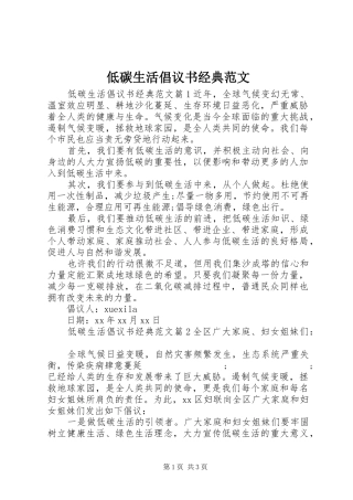 低碳生活倡议书经典范文