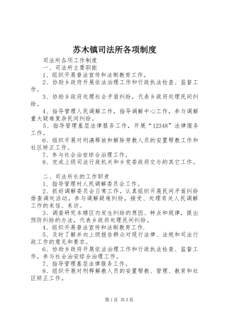 苏木镇司法所各项规章制度