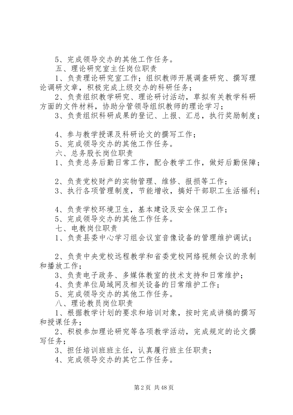 学校各职务工作职责要求_第2页