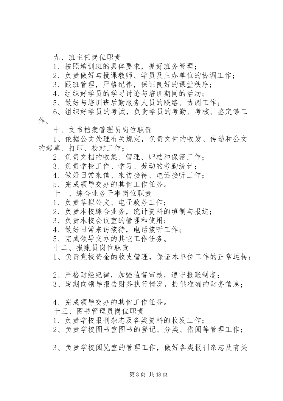 学校各职务工作职责要求_第3页