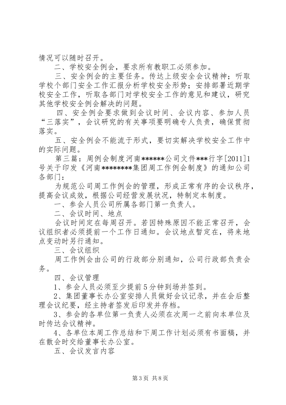 安全环保周例会规章制度_第3页