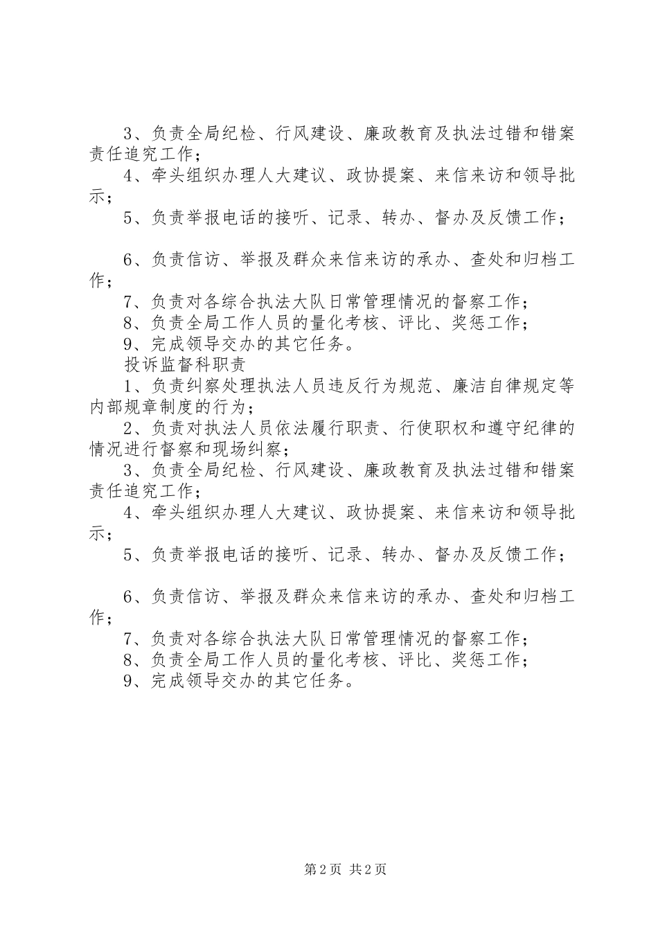 城市管理各部门职能职责要求_第2页