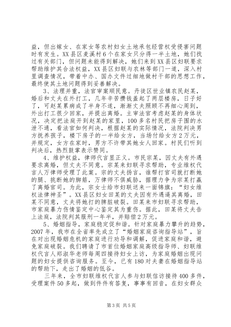 妇联维权代言人规章制度思考_第3页