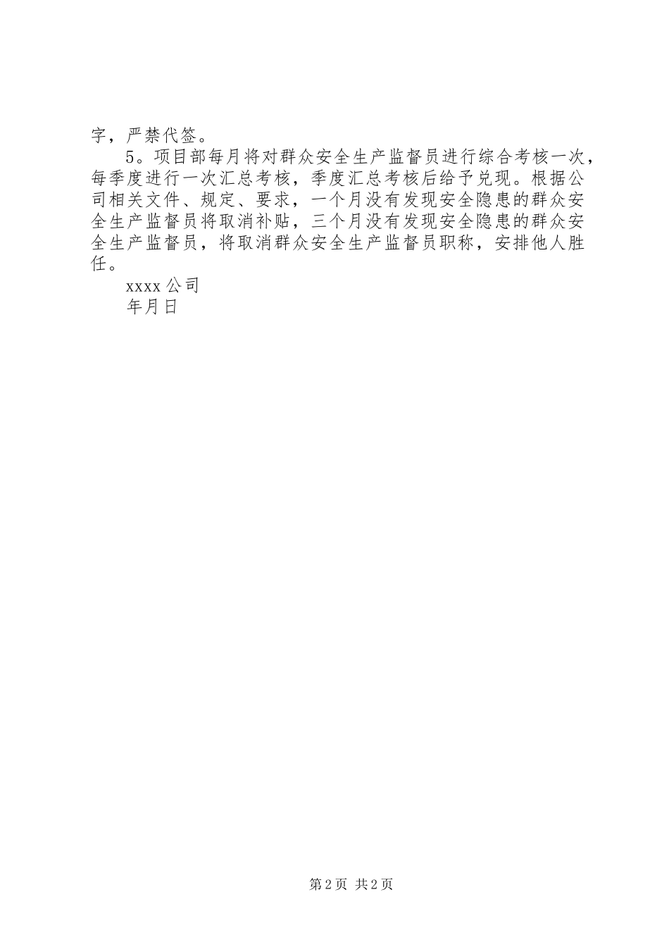 群众安全生产监督考核规章制度 _第2页