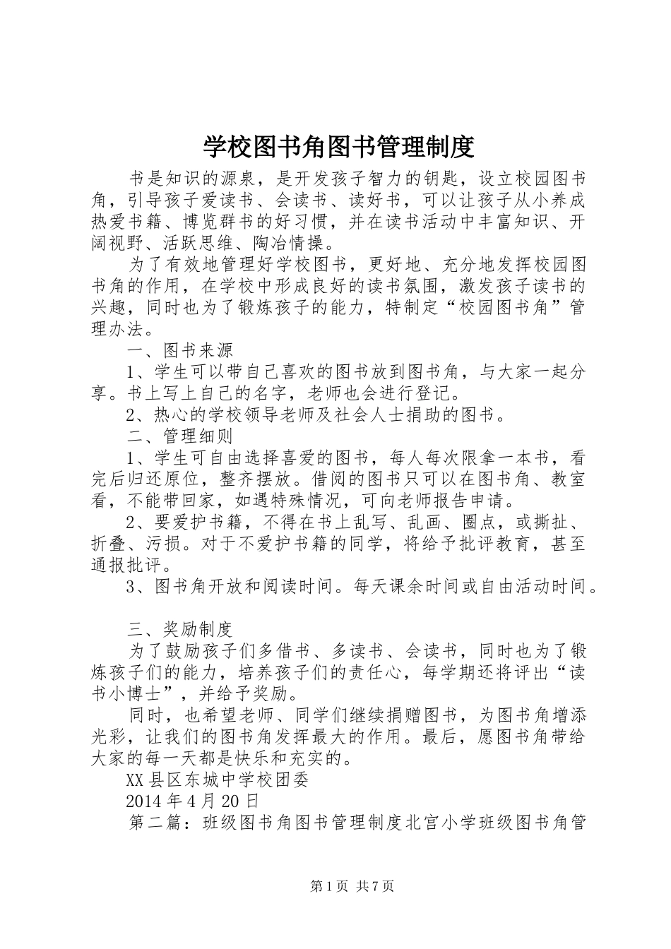 学校图书角图书管理规章制度_第1页