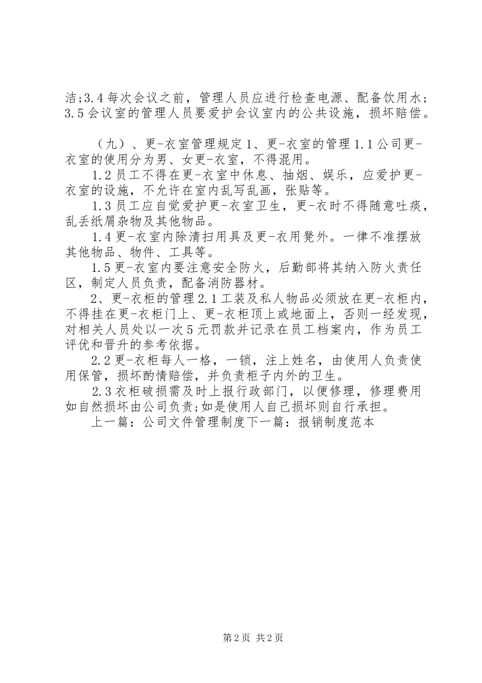 行政办公室规章规章制度_第2页