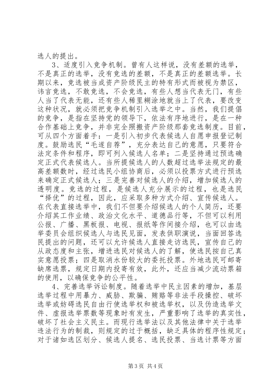 完善人大选举规章制度_第3页