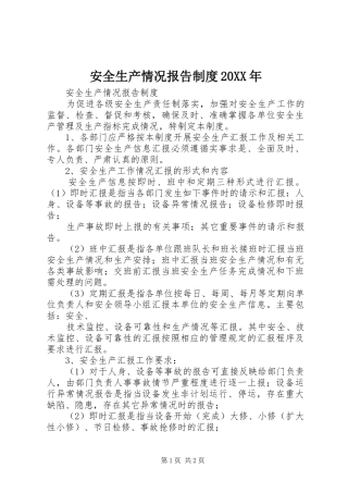 安全生产情况报告规章制度20年 