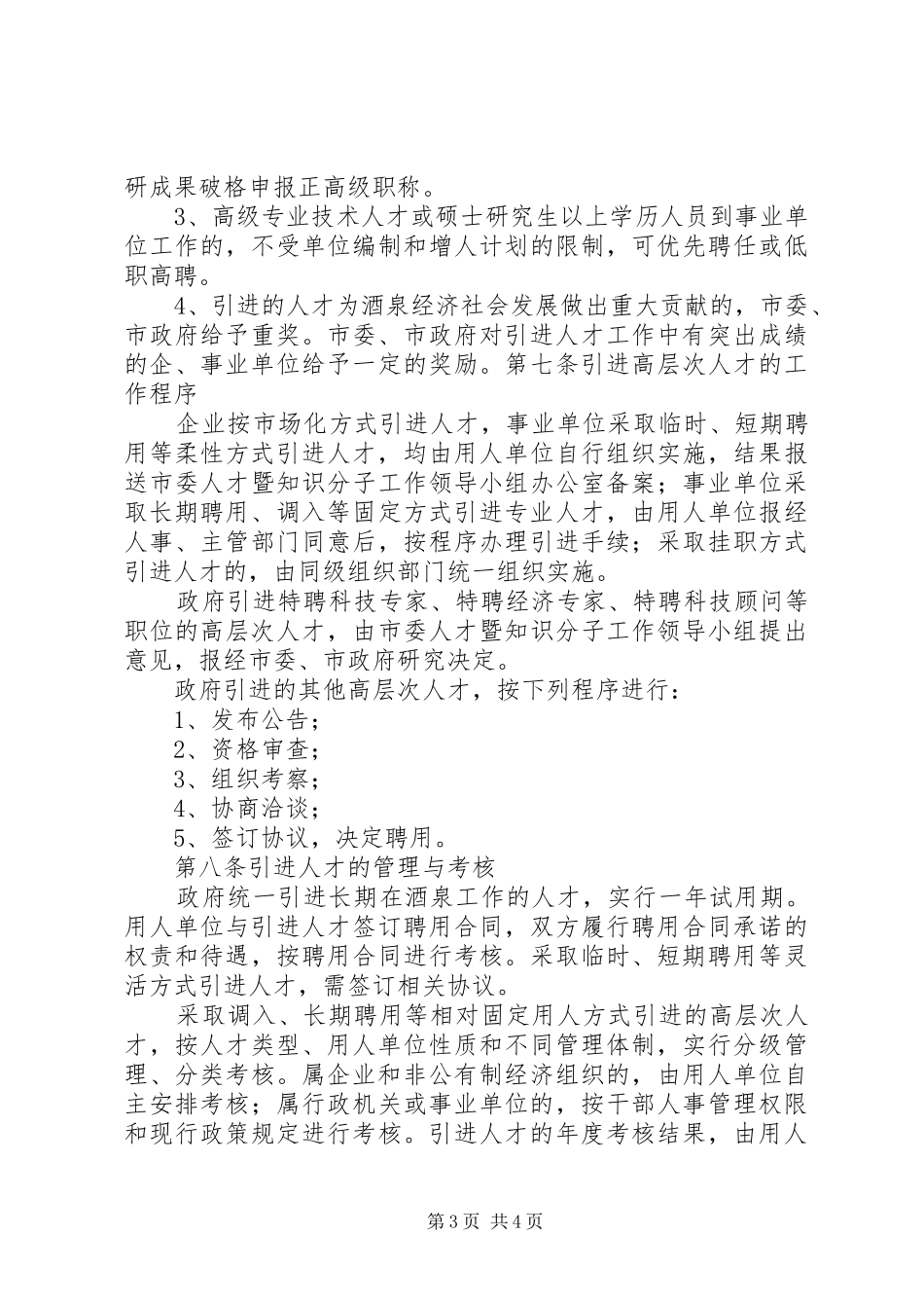高层次人才暂行规章制度_第3页