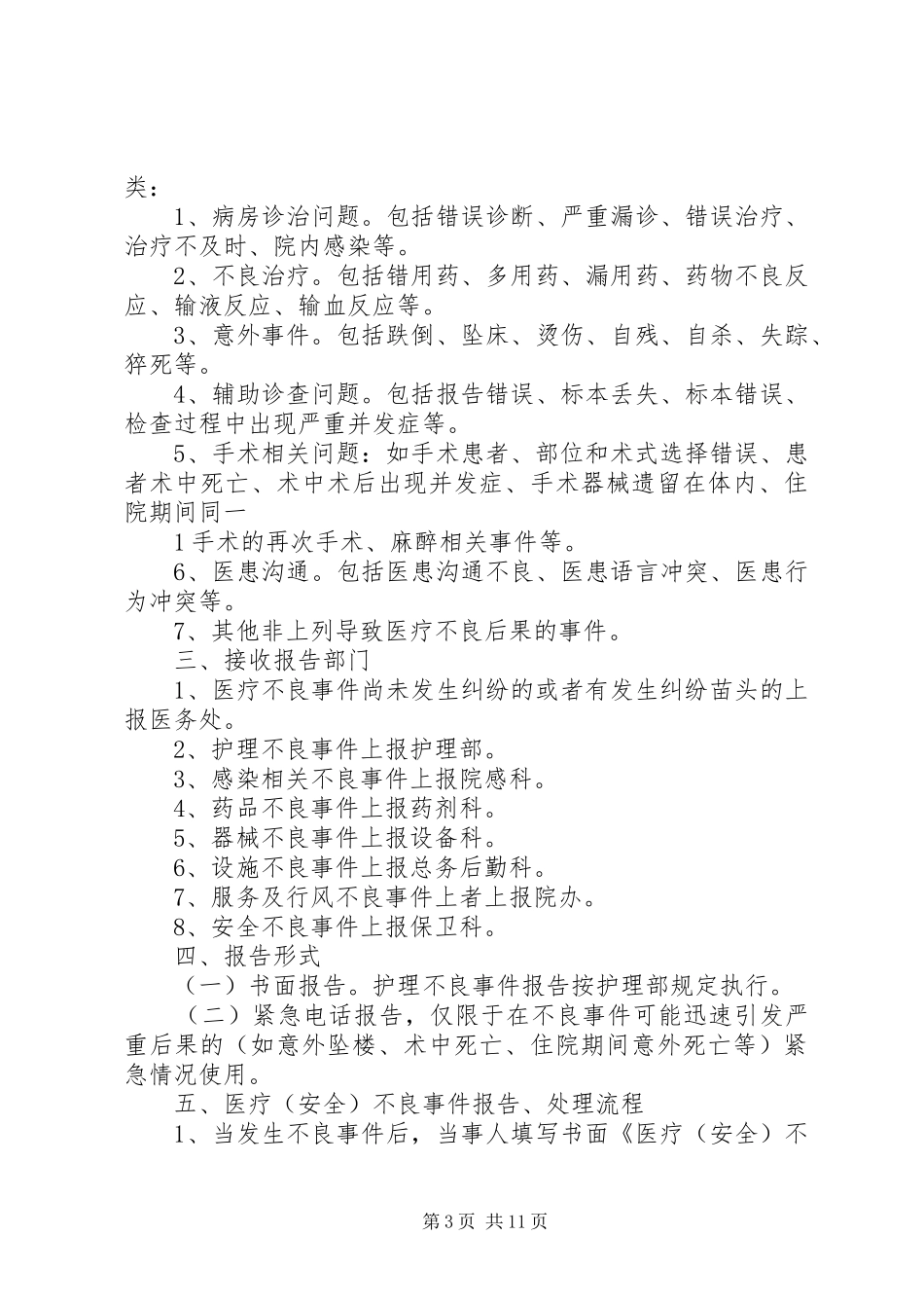 脊柱外科医疗不良事件上报规章制度_第3页