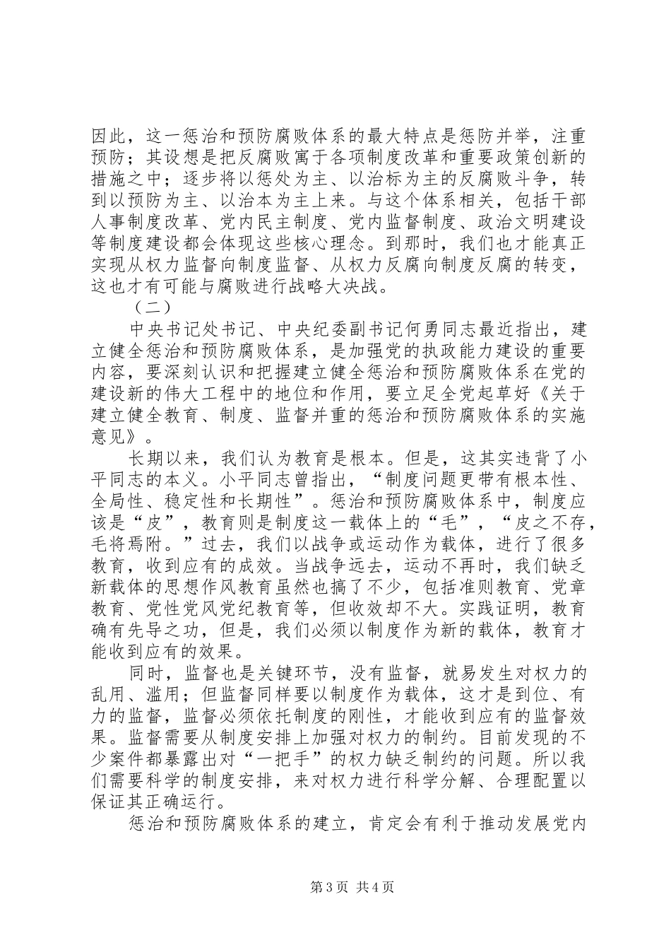 规章制度反腐的一大创举 _第3页