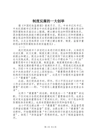 规章制度反腐的一大创举 