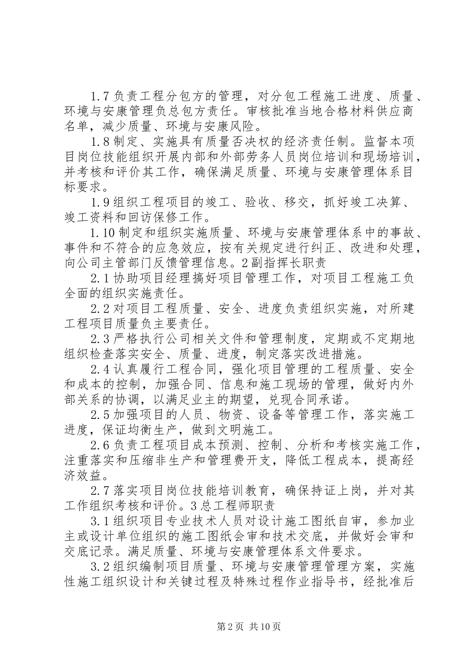 中铁十六局集团精伊霍铁路工程指挥部部门职责要求_第2页