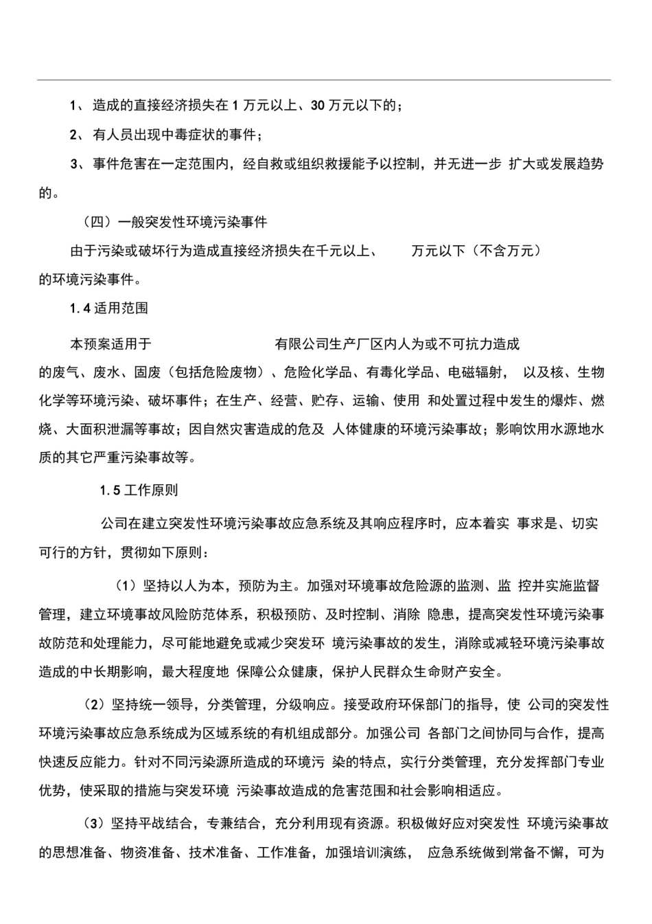 企业环境突发事件应急预案_第2页