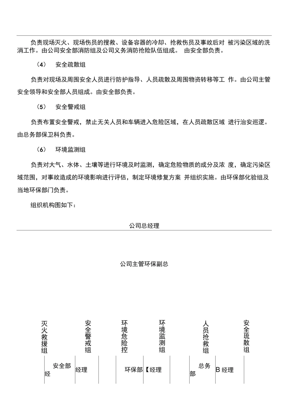 企业环境突发事件应急预案_第3页