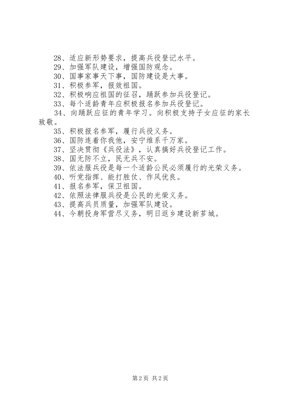 兵役登记工作宣传标语大全_第2页