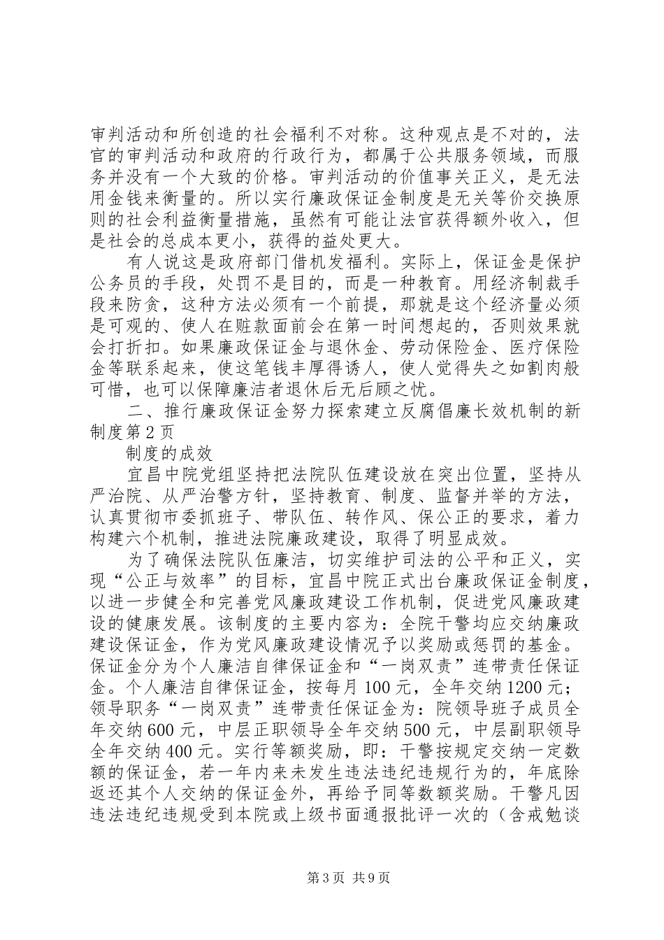 努力探索建立反腐倡廉长效机制的新规章制度_第3页