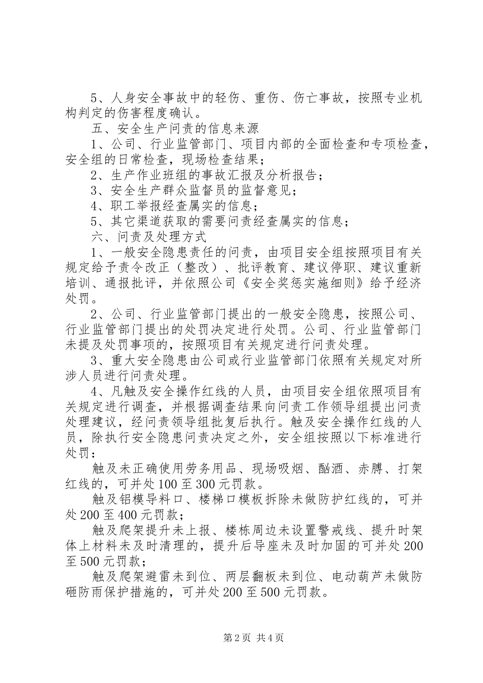 安全生产问责规章制度  (2)_第2页