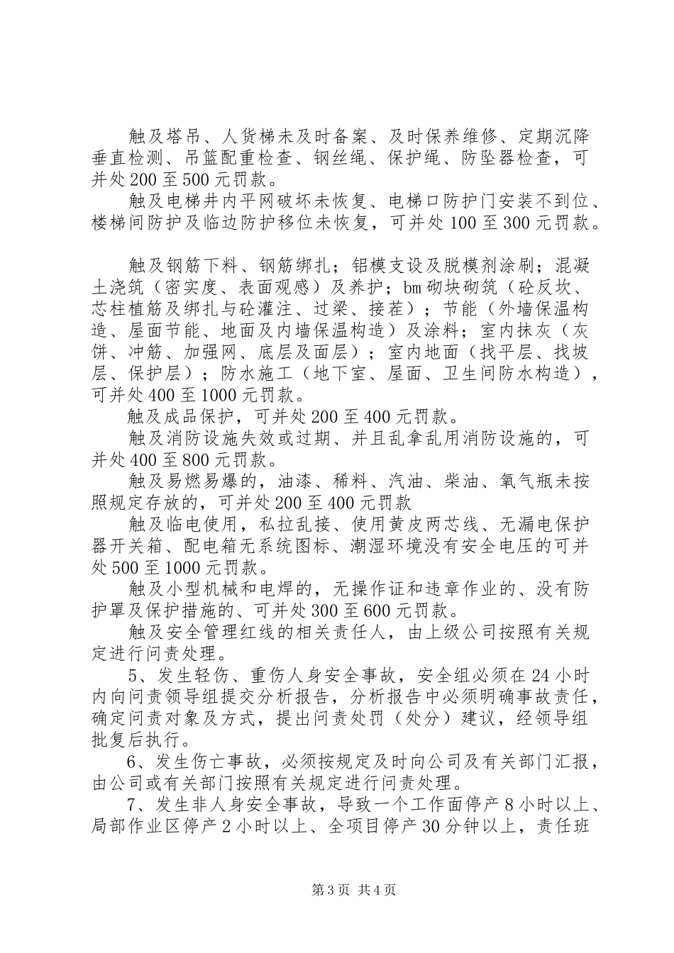 安全生产问责规章制度  (2)_第3页