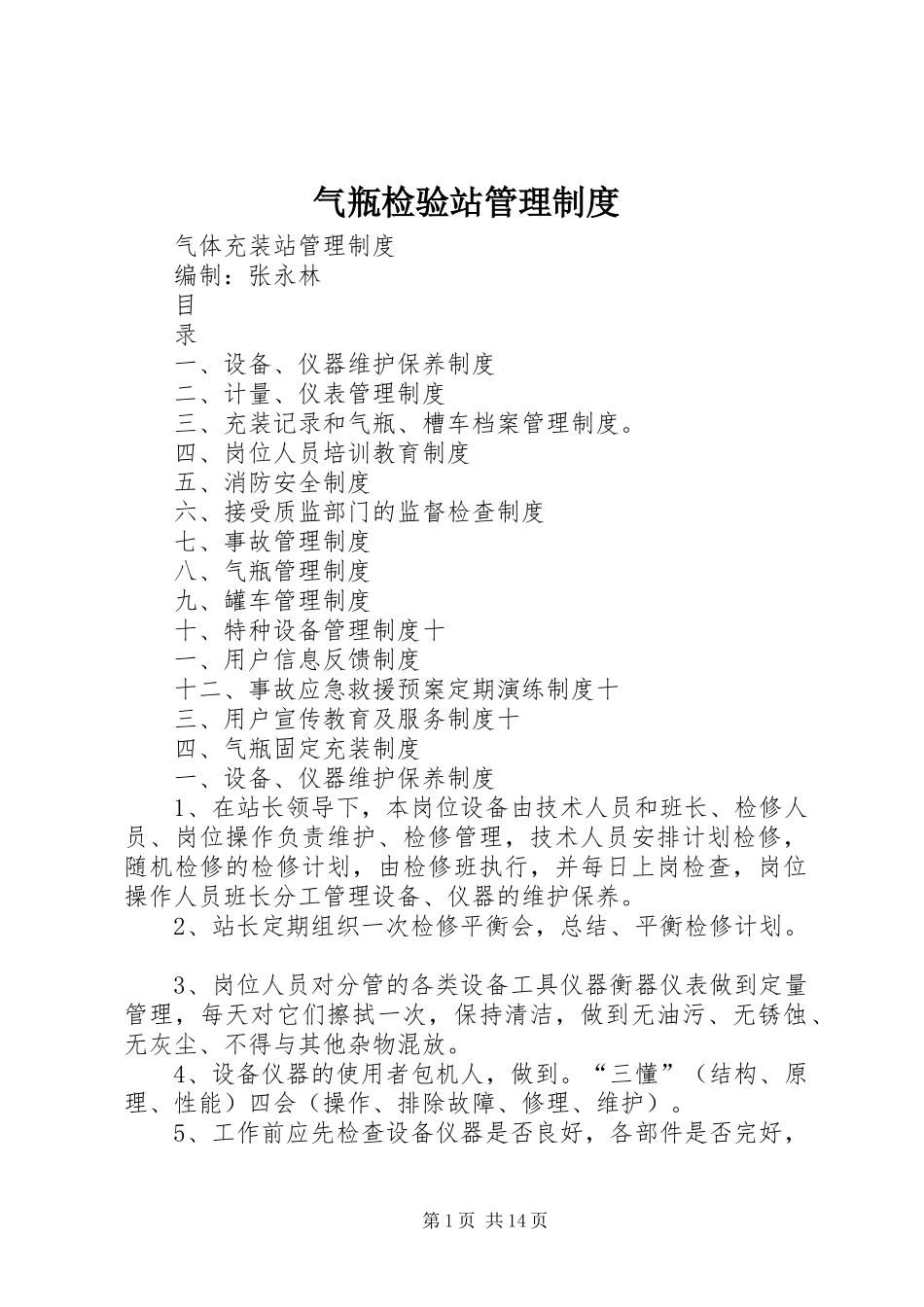 气瓶检验站管理规章制度_第1页