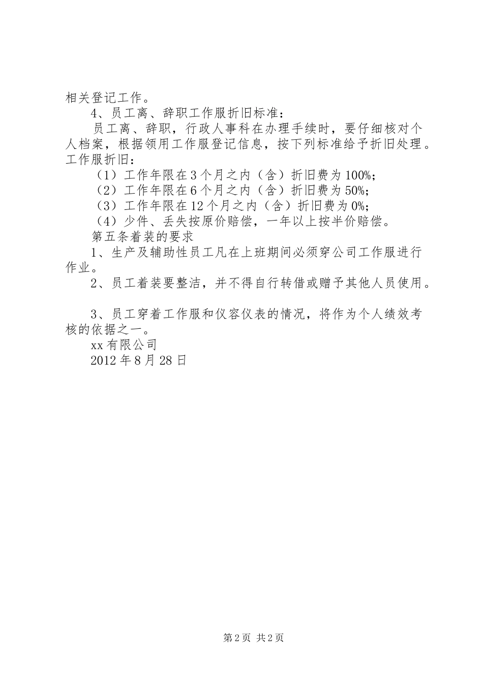 公司员工工作服管理规章制度(新)_第2页