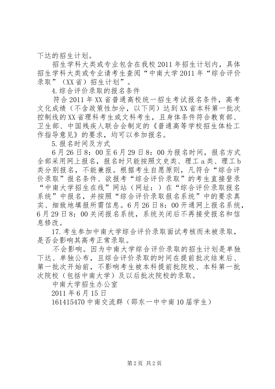 北京林业大学园林学院综合素质测评规章制度_第2页