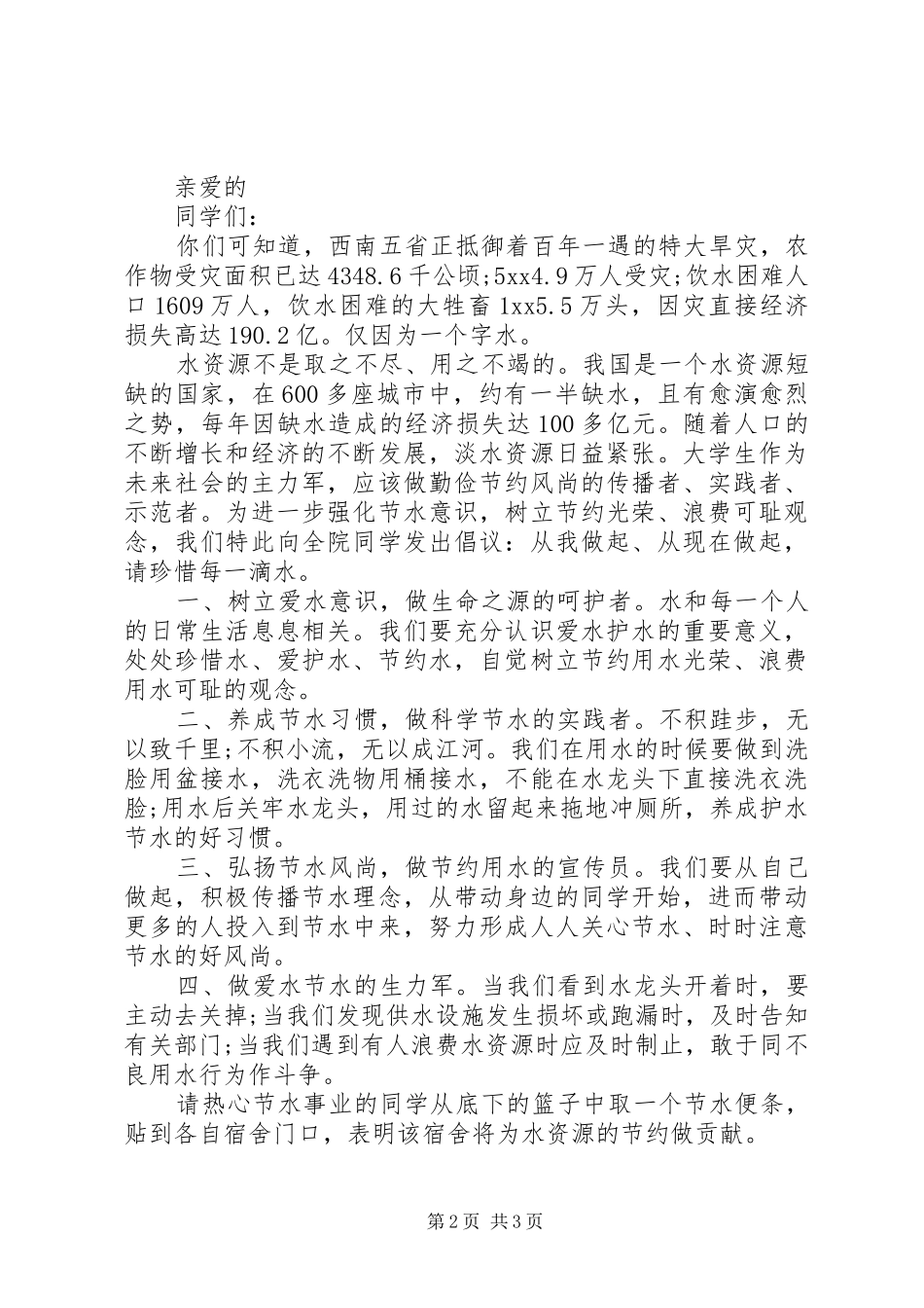 倡议书范文格式及例文_第2页