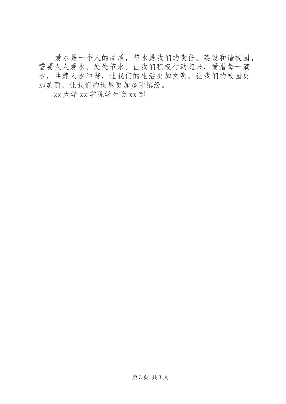 倡议书范文格式及例文_第3页