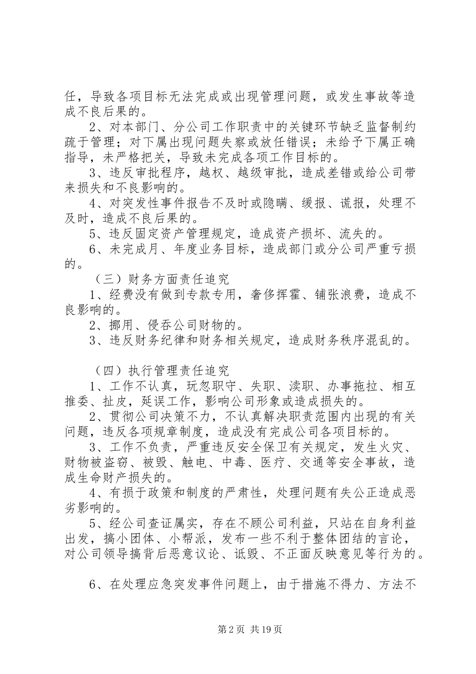 集团公司责任追究问责规章制度(审批版)_第2页