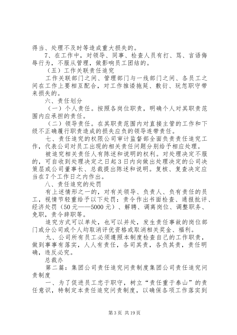 集团公司责任追究问责规章制度(审批版)_第3页