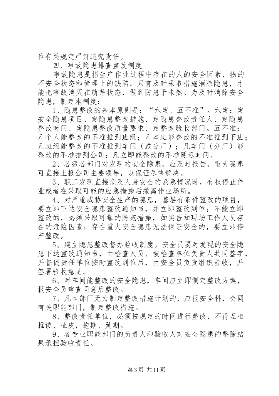 安全生产事故隐患排查五项规章制度_第3页